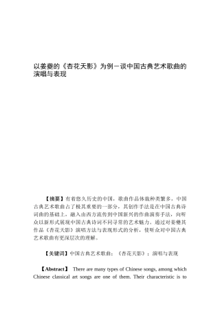以姜夔的《杏花天影》为例－谈中国古典艺术歌曲的演唱与表现论文设计
