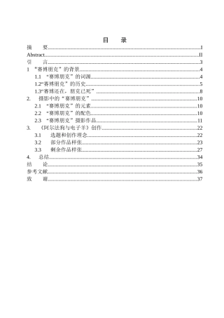 影视编导专业 观念摄影《阿尔法狗与电子羊》创作说明