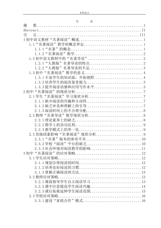 以人教版推荐名著为例 浅析初中“名著阅读”现状及其策略论文设计