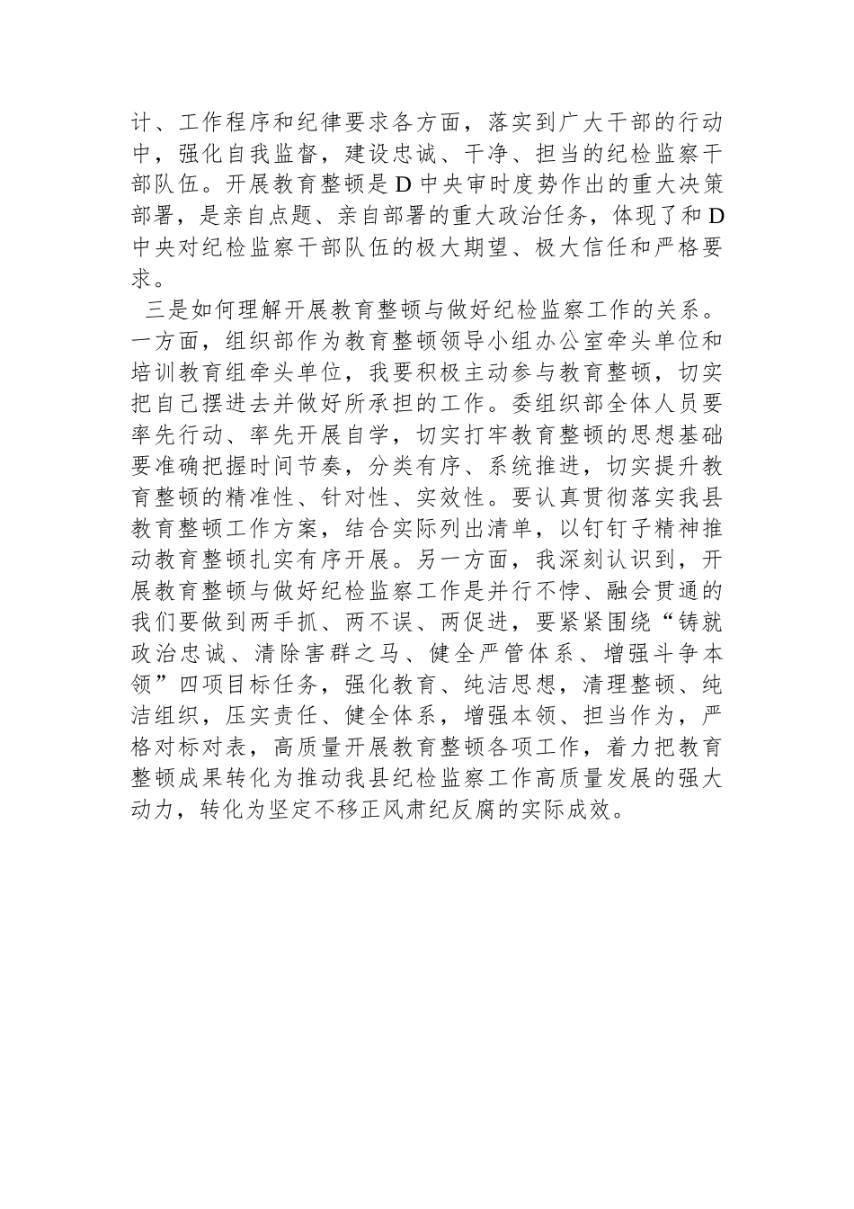 教育整顿活动研讨发言_第2页