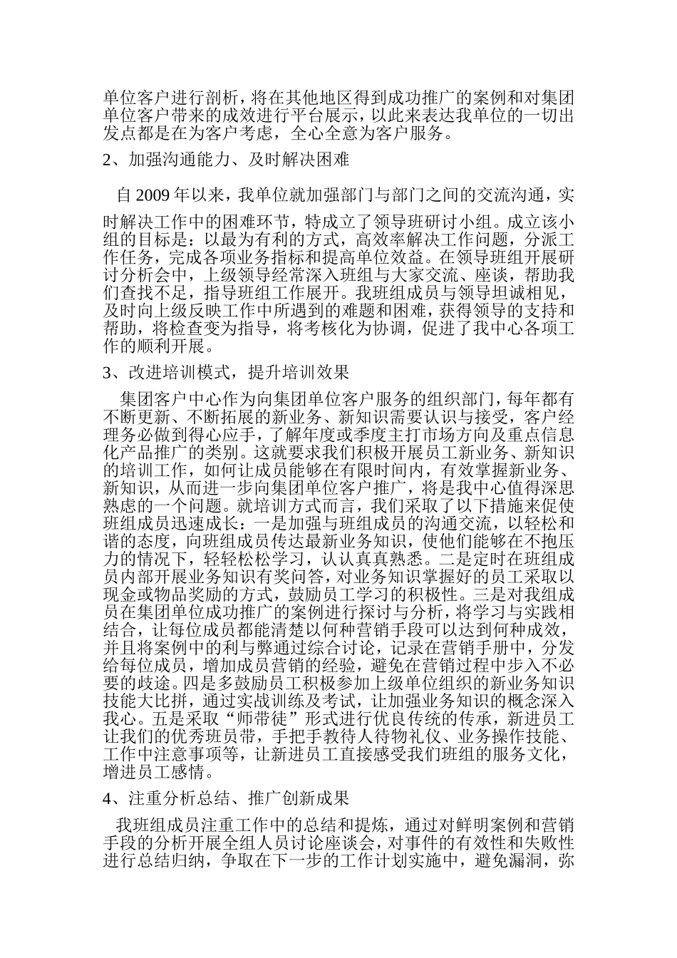 以人为本创建卓越班组汇报材料论文_第2页