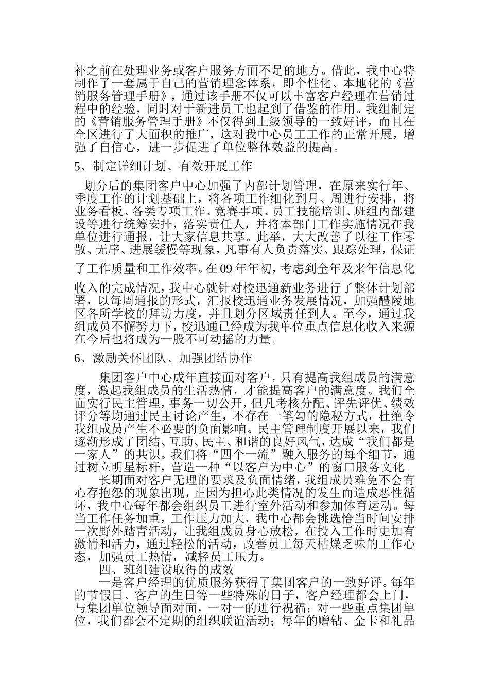 以人为本创建卓越班组汇报材料论文_第3页