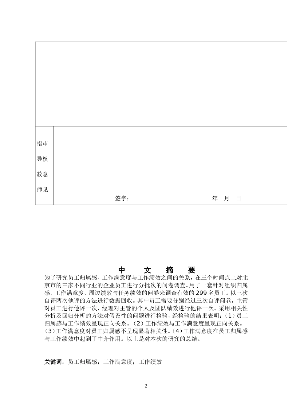 员工归属感对工会绩效的影响  工商管理专业_第2页