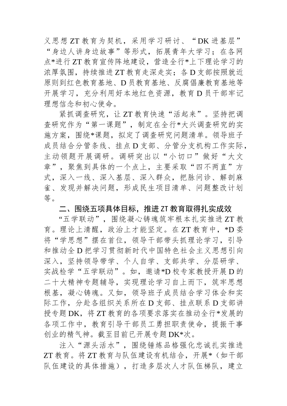 党委阶段性总结_第2页