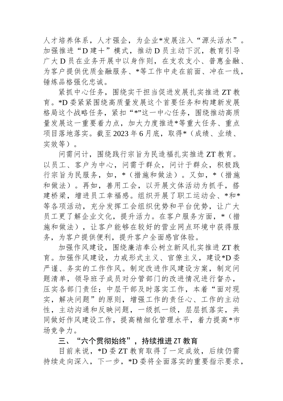 党委阶段性总结_第3页