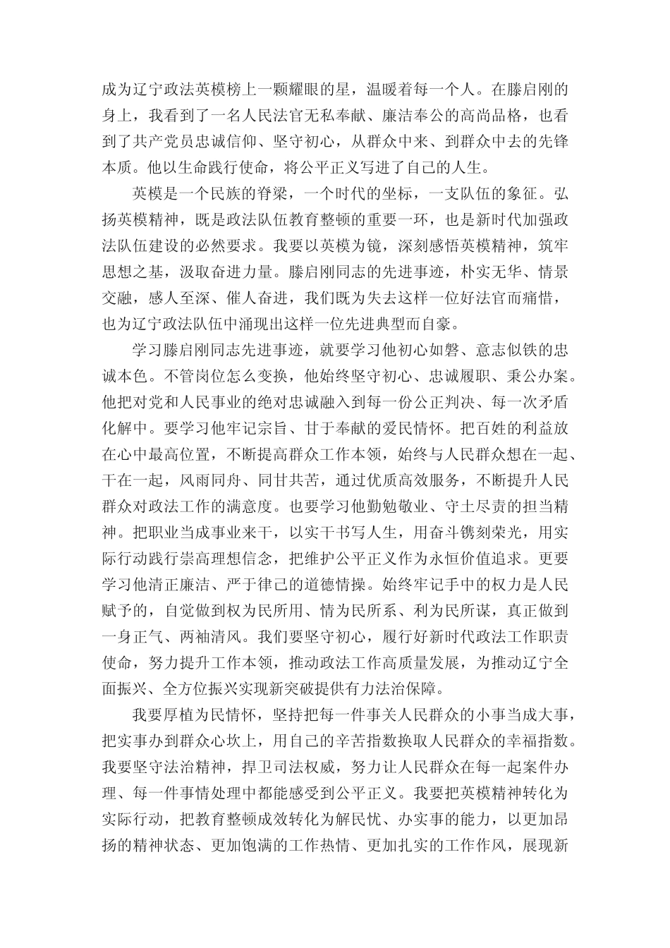 滕启刚楷模先进事迹材料(精选6篇)_第2页