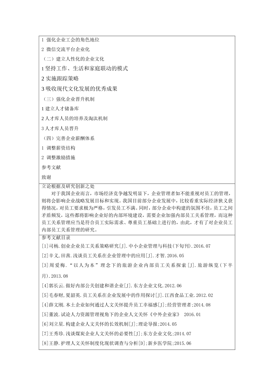 以人为本理念下企业员工关系管理-以上海仪美医疗有限公司为例(开题报告）_第3页