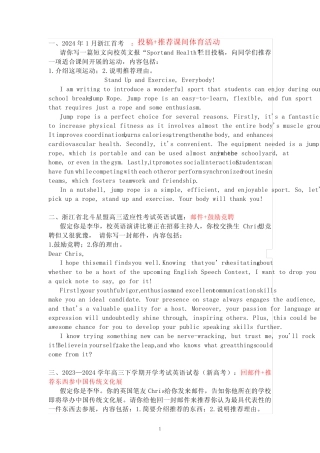2024届高三英语近期应用文12篇(题材新)