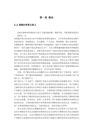 以生物特征作为认证依据的身份认证方法