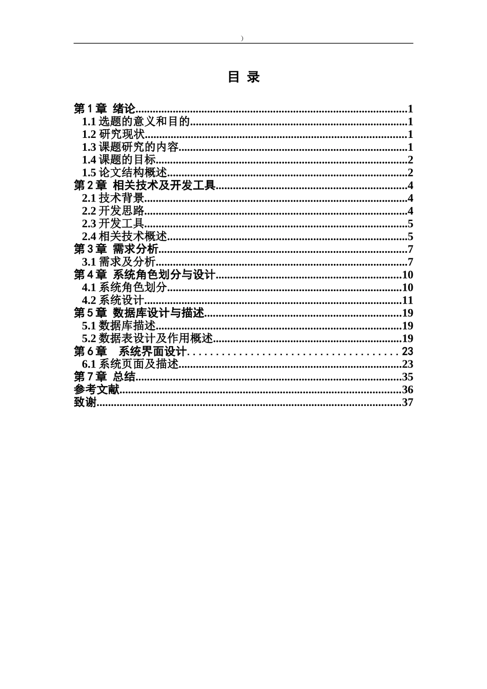 员工绩效管理系统的绩效统计模块_第3页