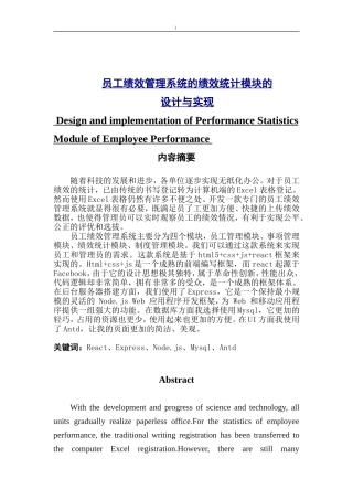 员工绩效管理系统的绩效统计模块