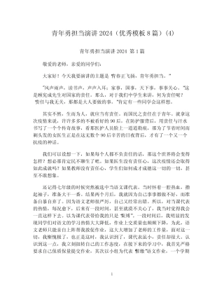 青年勇担当演讲2024(优秀模板8篇)整理版 