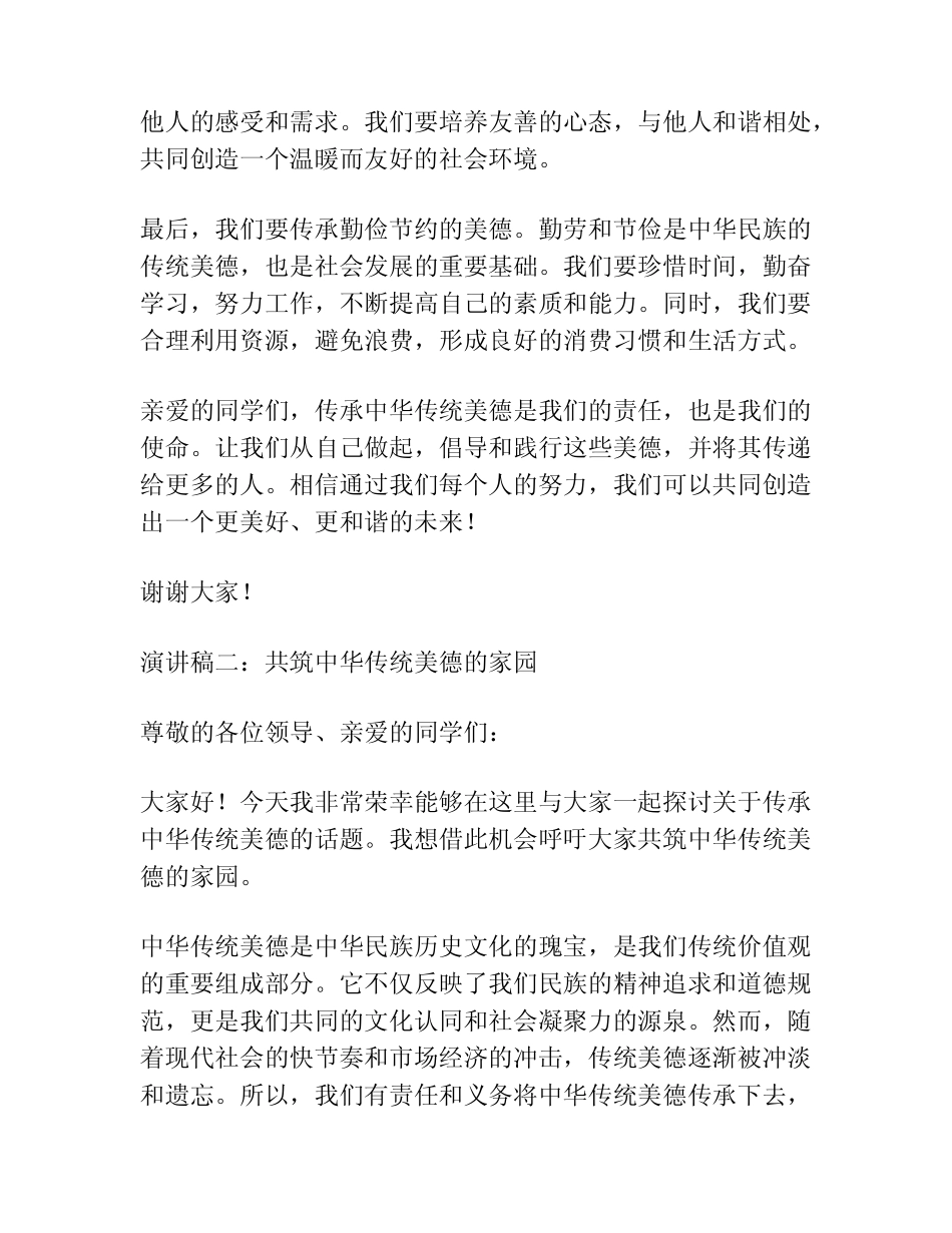 2023年关于传承中华传统美德的演讲稿范文(精选4篇)_第2页