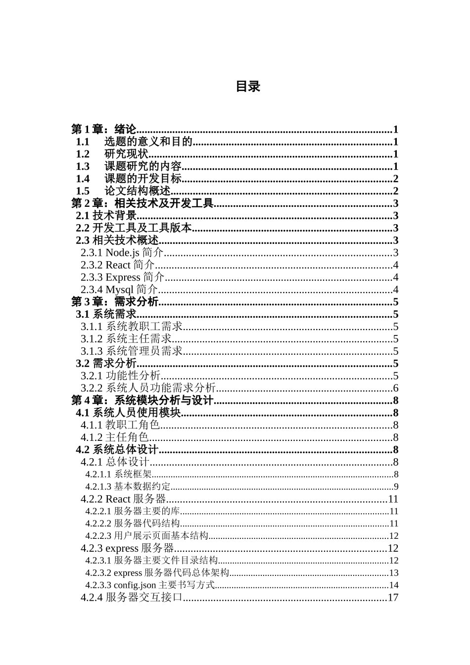 员工绩效管理系统的事项管理模块的设计_第3页