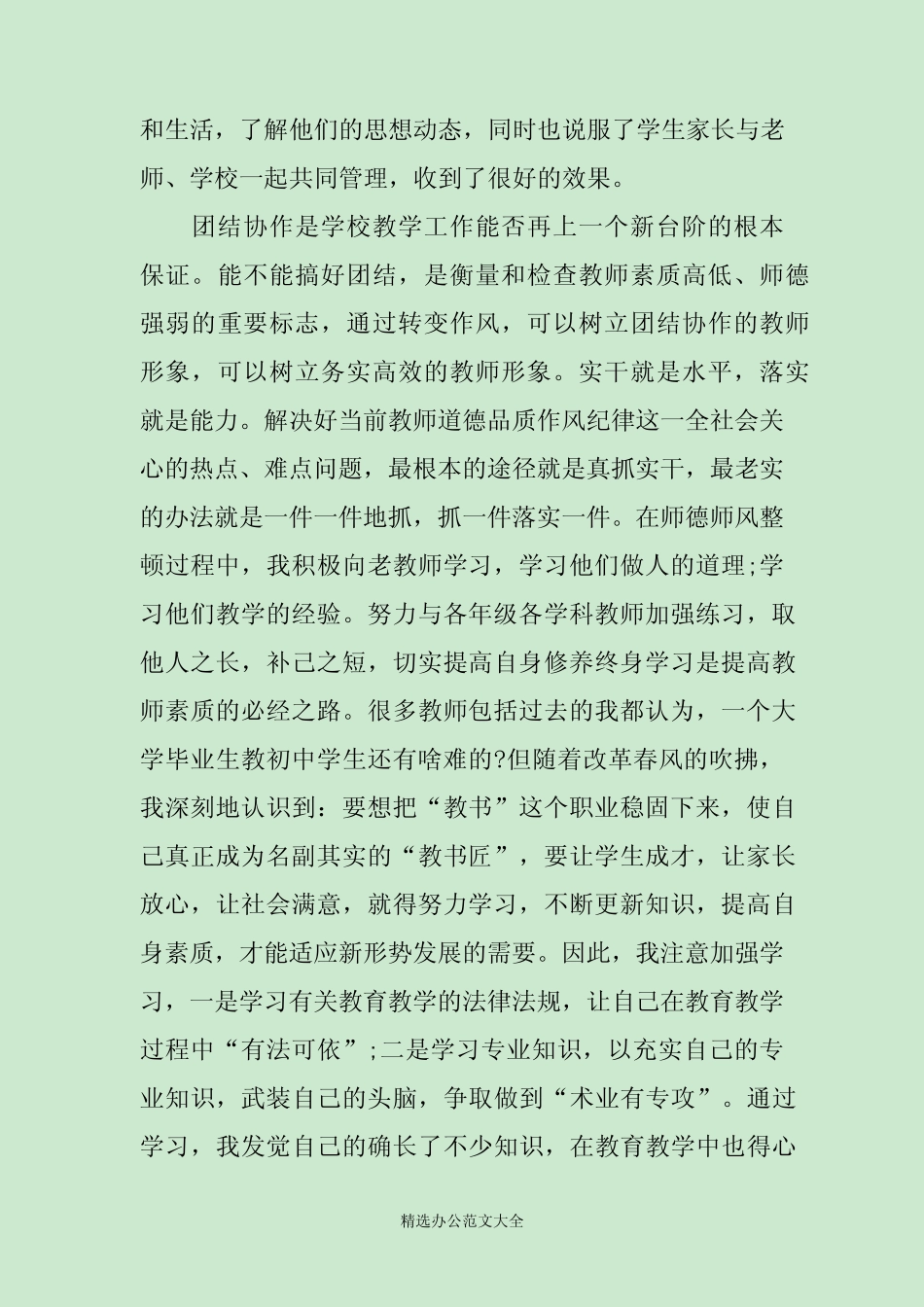 2020最新师德师风学习心得体会个人篇【5篇】 _第2页
