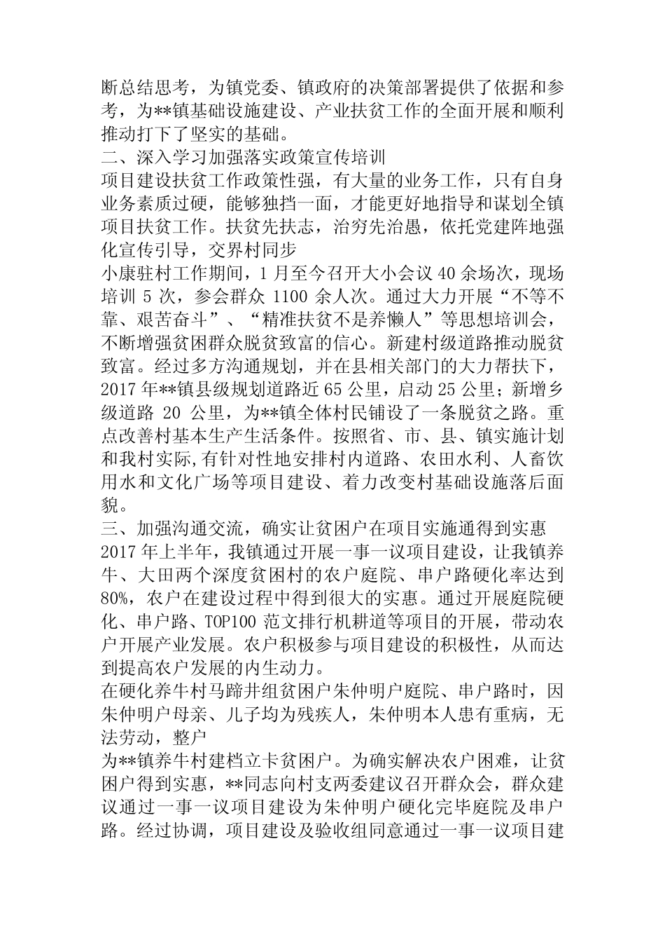 2020年脱贫攻坚工作先进个人事迹材料5篇范本_第2页