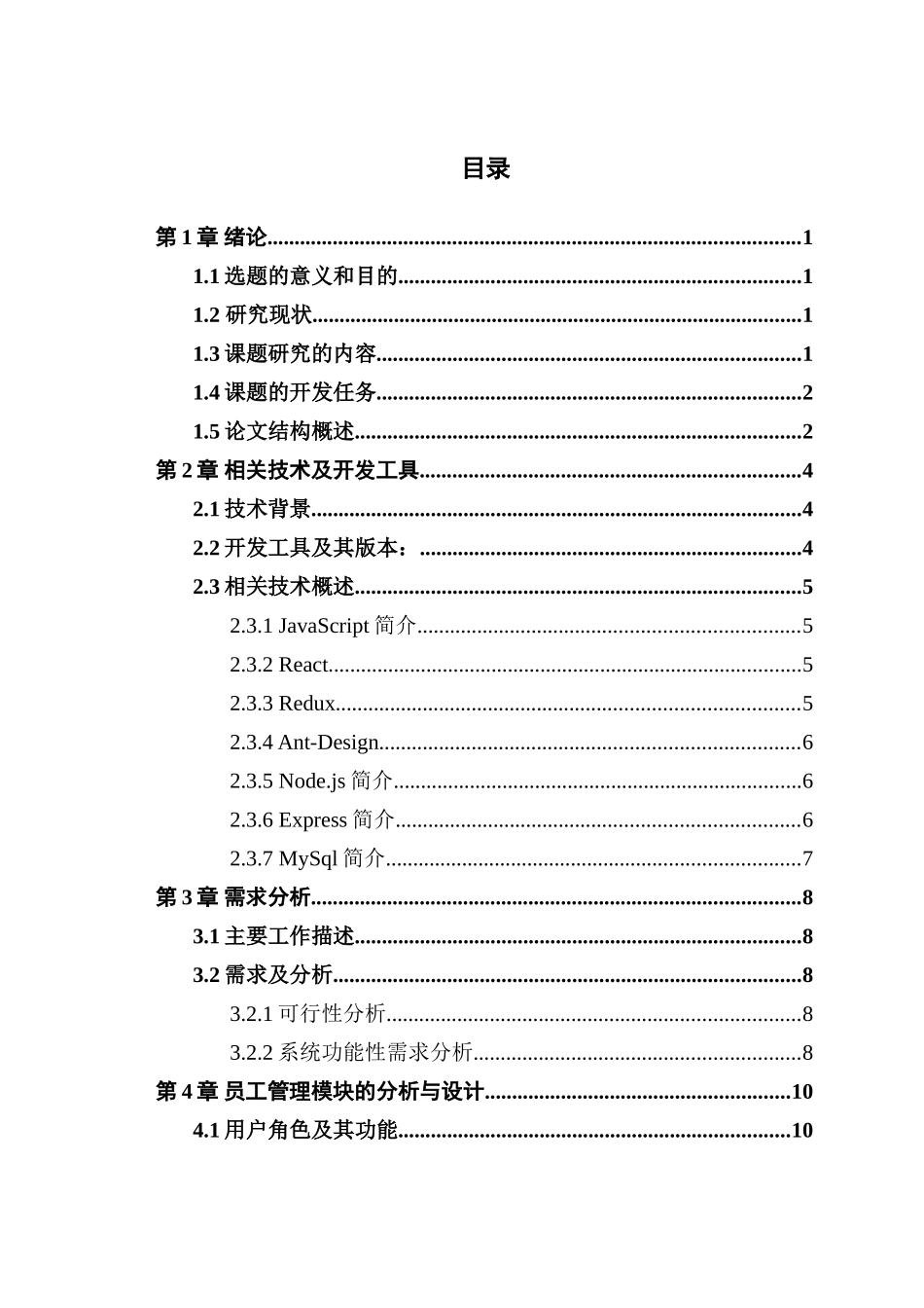 员工绩效管理系统的员工管理模块实现_第3页