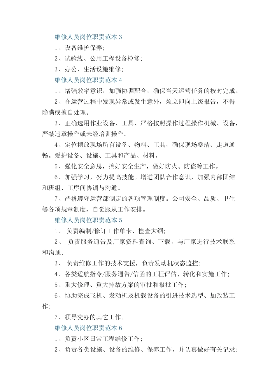 维修人员岗位职责描述范本7篇_第2页