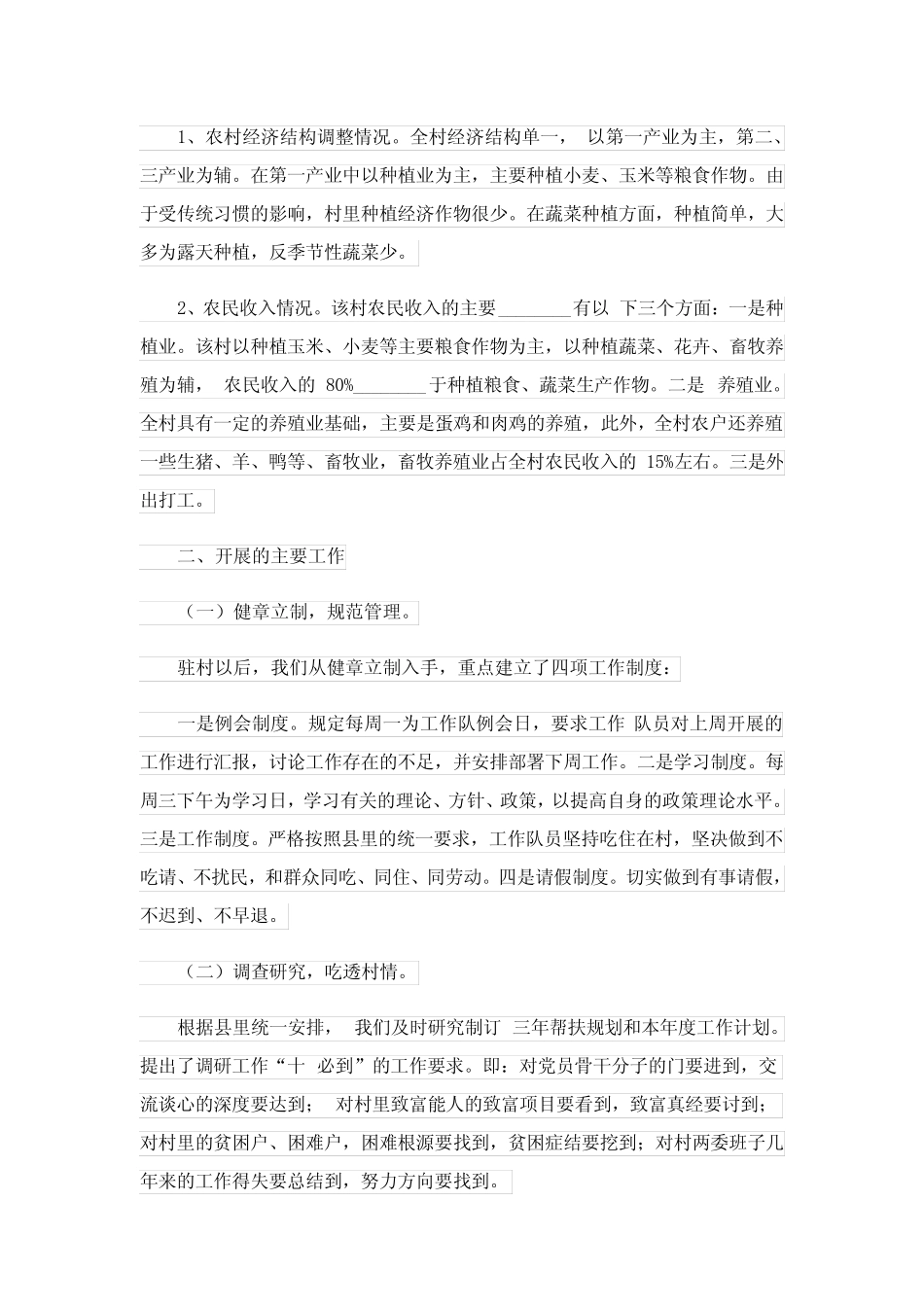 2023工作队工作计划5篇 _第2页