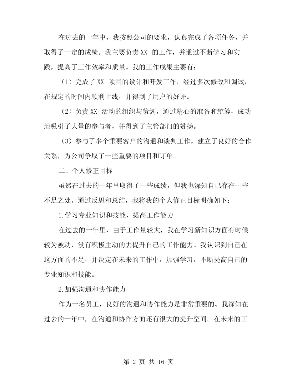 2024工作转正自我鉴定范文(7篇) _第2页