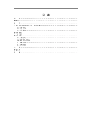 影视编导专业 纪录片《这不是想他的最后一天》创作说明