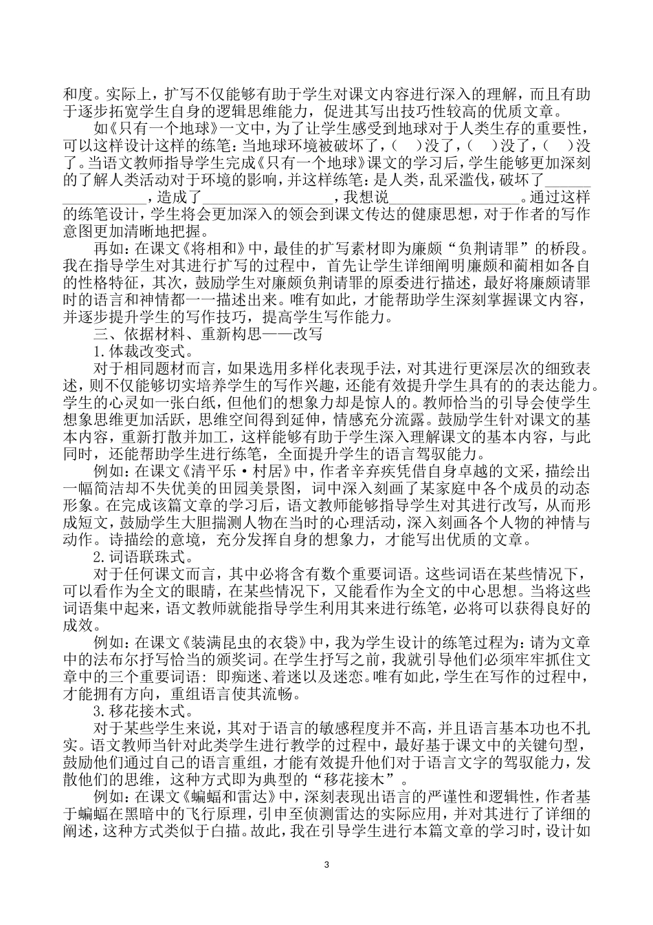 以语用为核心，让课堂“妙笔生花“ 教育专业——基于语文素养的课堂随文小练笔的训练策略初探_第3页