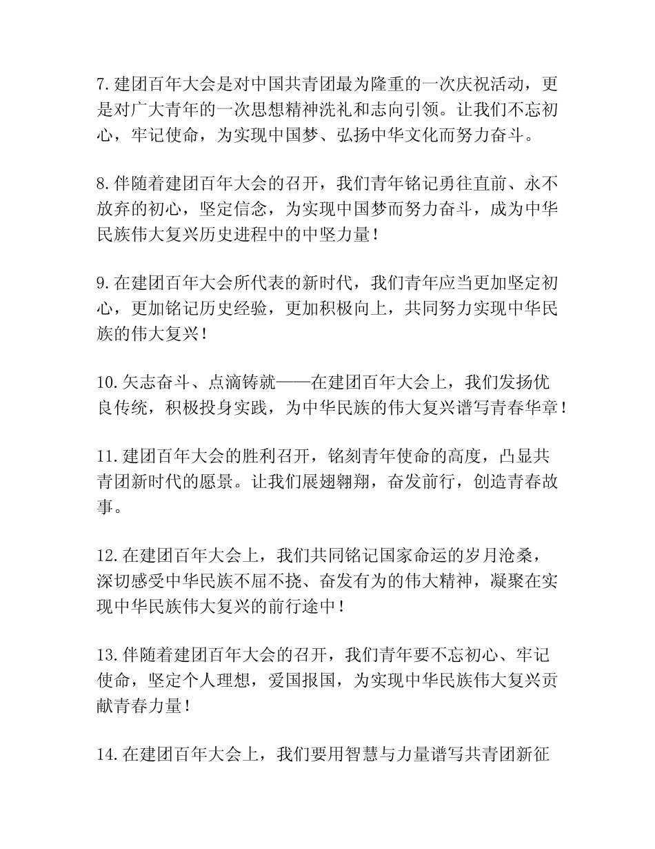 2022年建团百年大会精神范文二十篇 _第2页