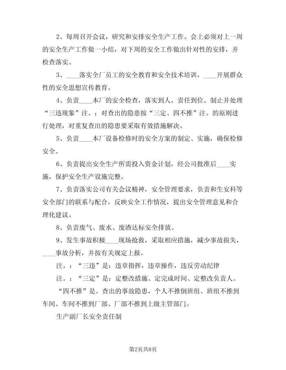 2024年企业安全生产责任制(二)_第2页