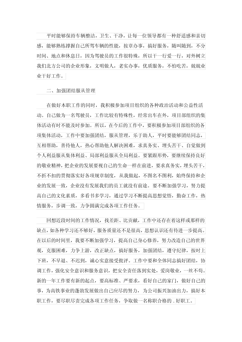 2023工勤司机年度个人总结范文(精选10篇) _第2页