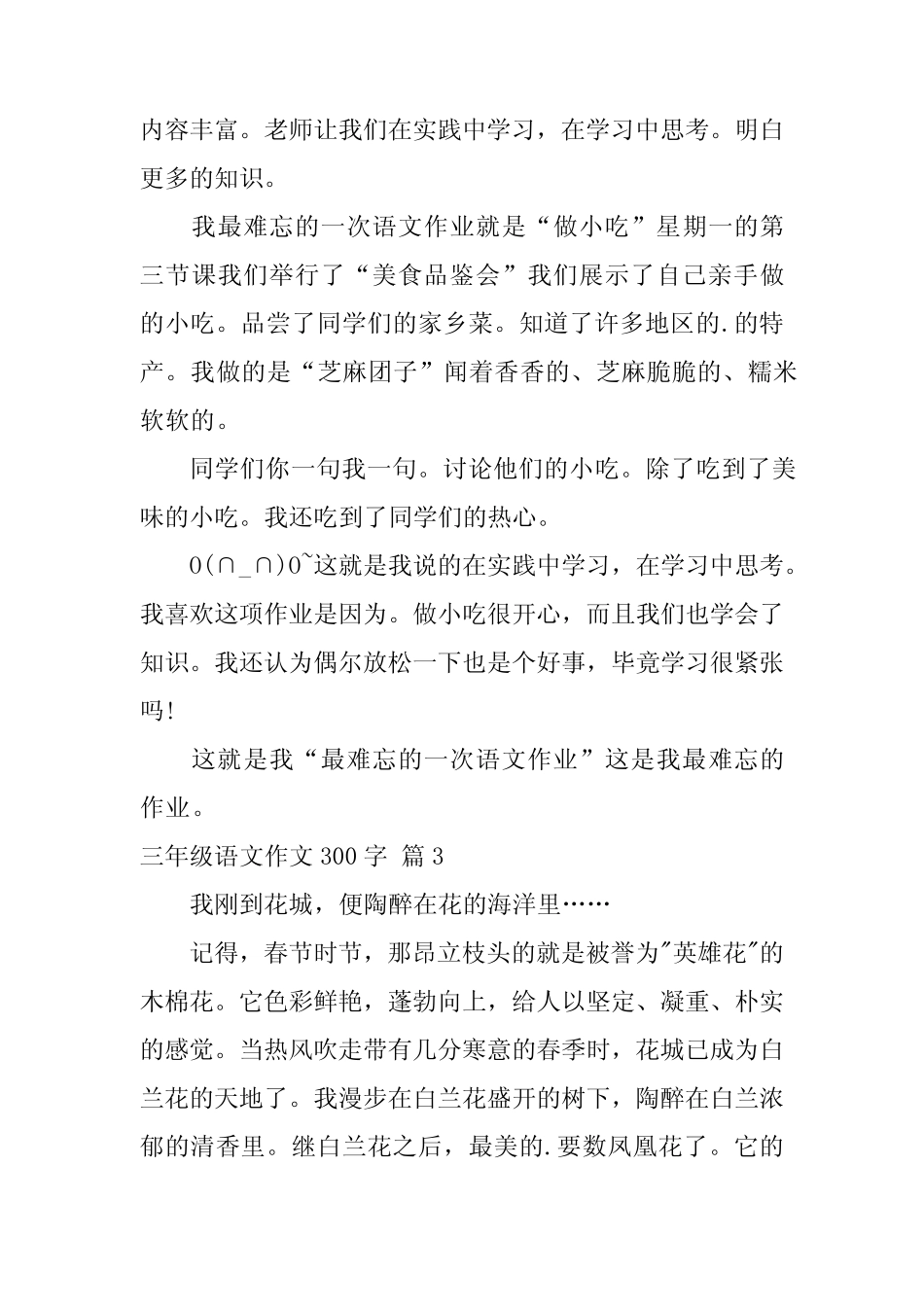 2024年三年级语文作文300字九篇 _第2页