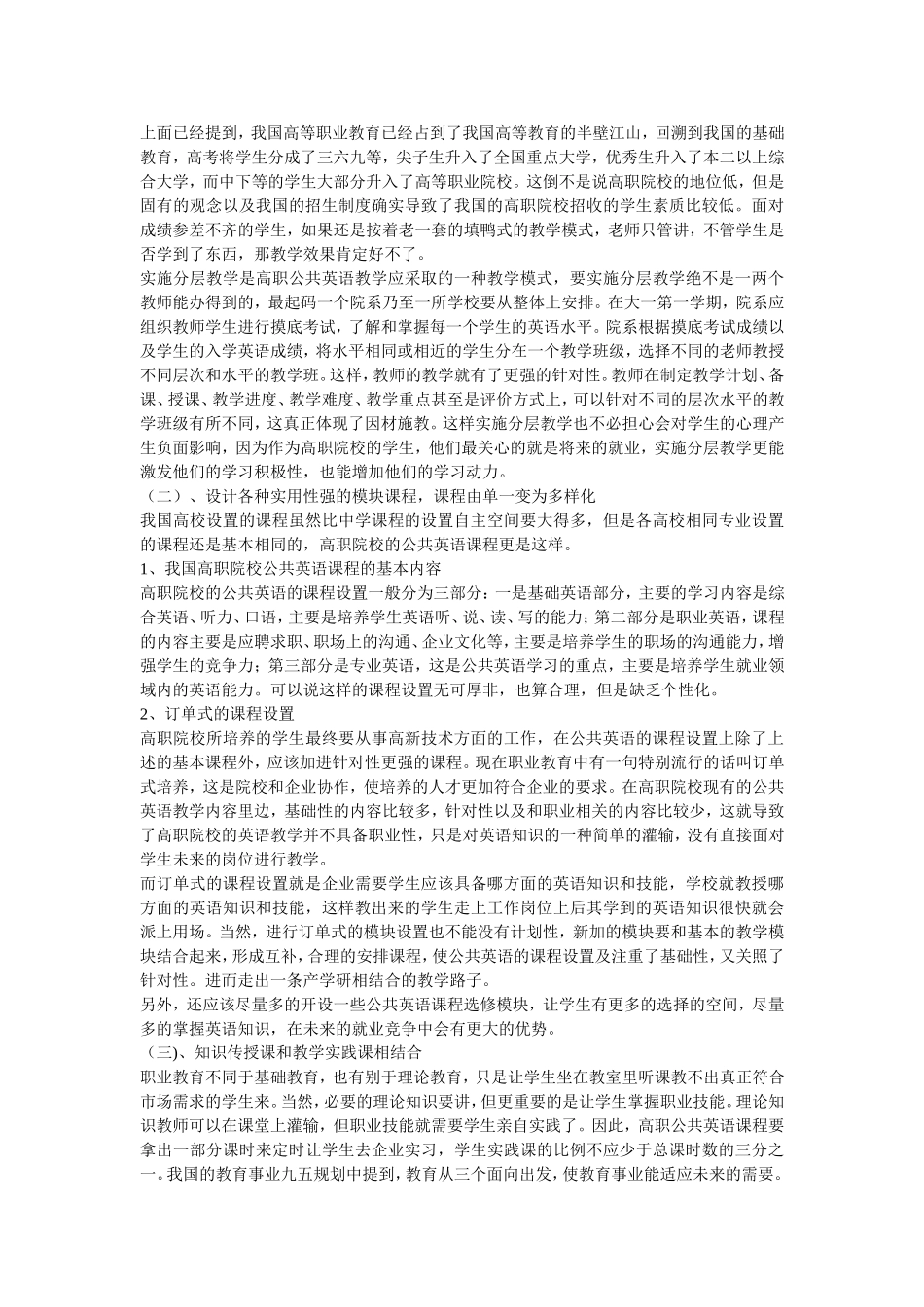 以职业能力为导向的高职公共英语课程论文_第2页