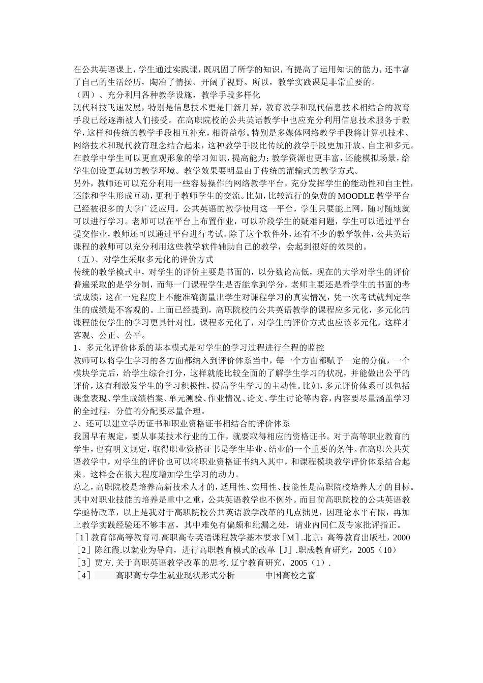 以职业能力为导向的高职公共英语课程论文_第3页