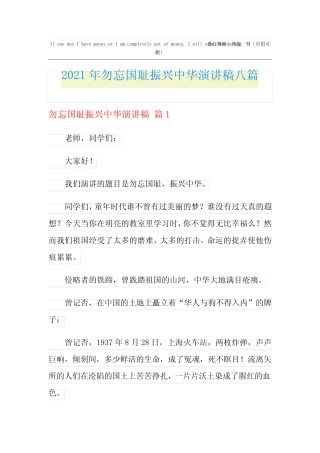 2021年勿忘国耻振兴中华演讲稿八篇 