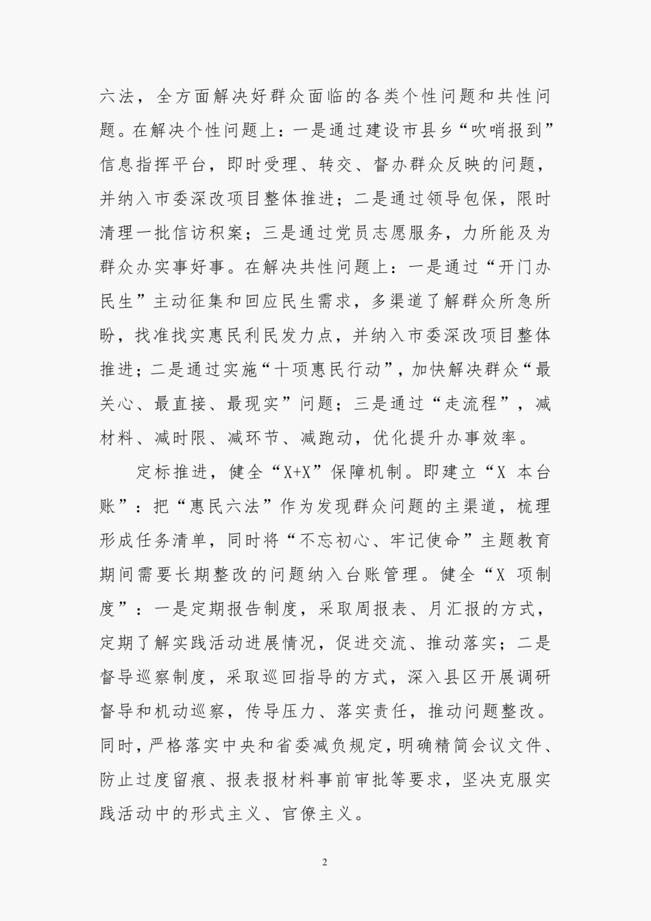 “我为群众办实事”实践活动工作总结汇报材料汇编7篇 _第2页