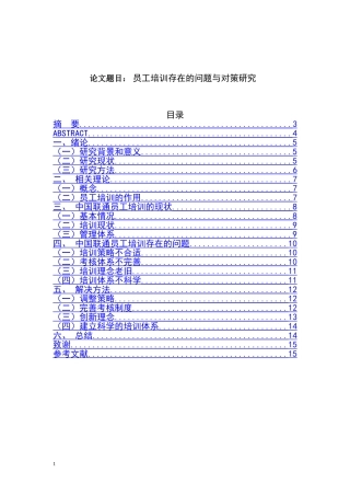 员工培训存在的问题与对策研究