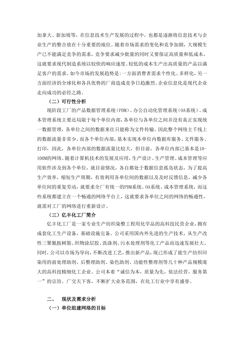 亿丰化工厂局域网络建设研究  计算机科学技术专业_第2页