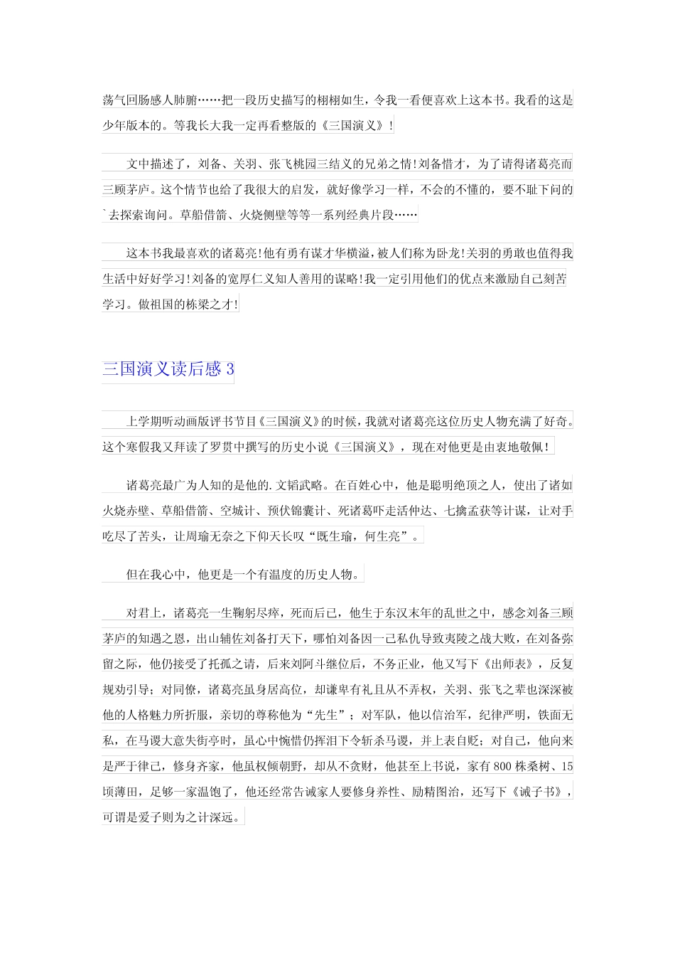 2024年三国演义读后感经典(15篇) _第2页