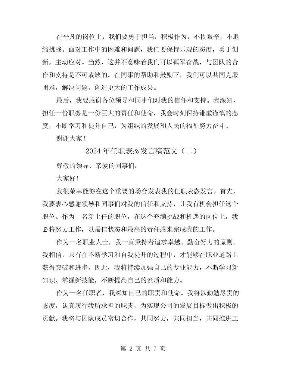 2024年任职表态发言稿范文(四篇) _第2页