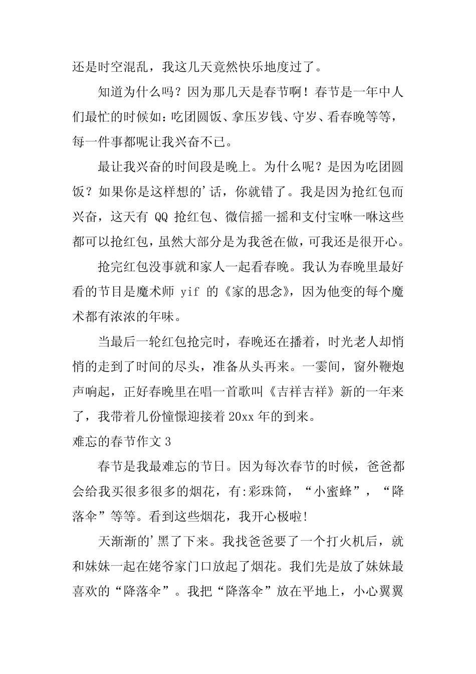 2024年难忘的春节作文(精选) _第2页