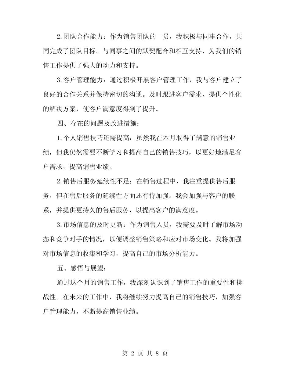 2024年7月汽车销售工作总结范本(3篇) _第2页