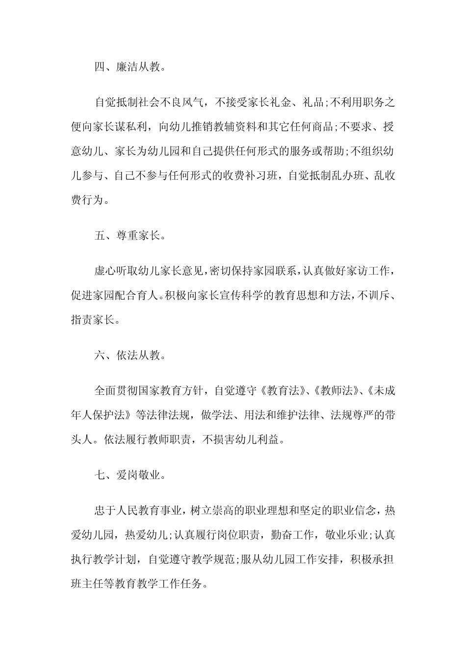 2024年教师师德师风承诺书模版(三) _第2页