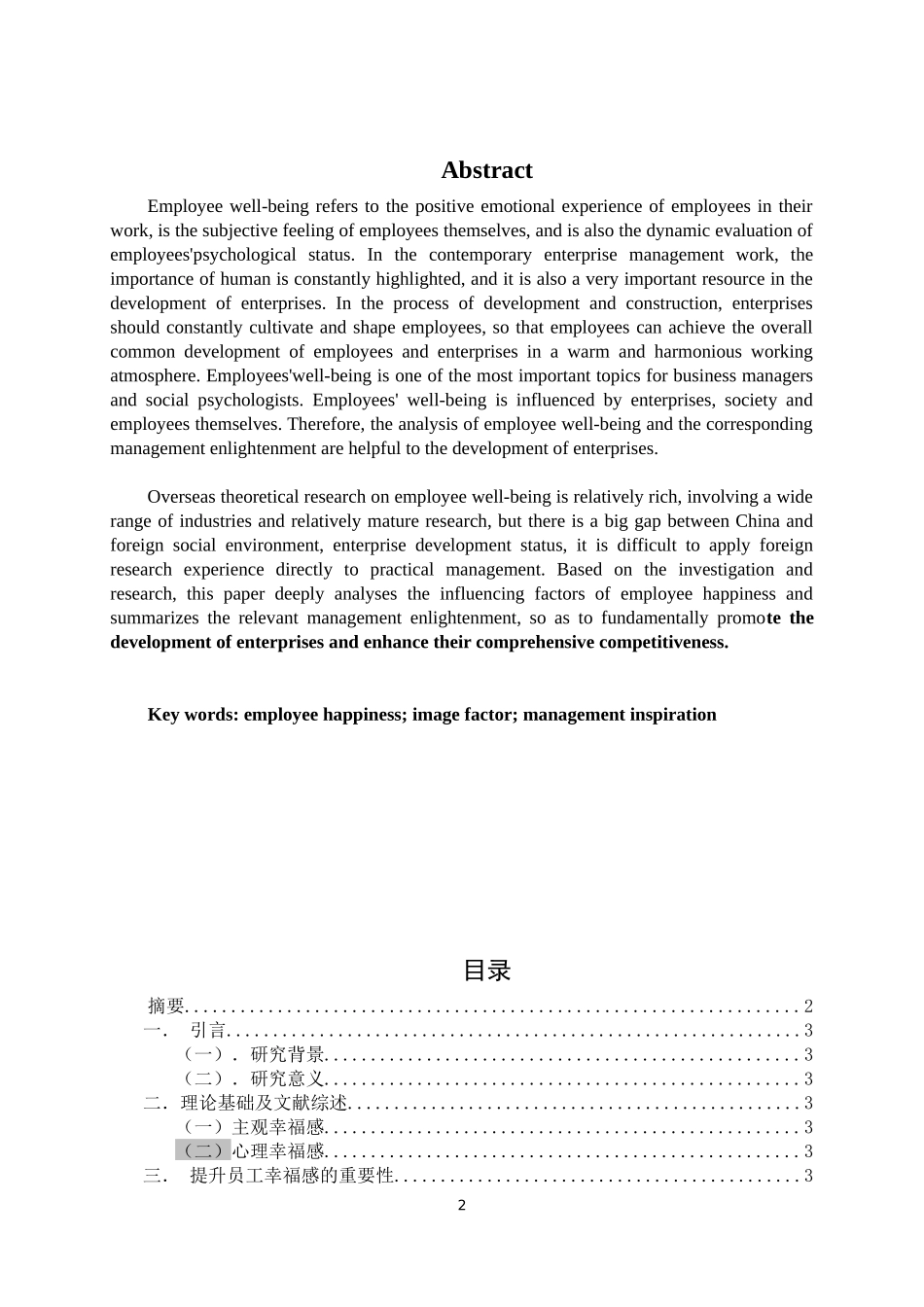 员工幸福感影响因素及管理启示      _第2页