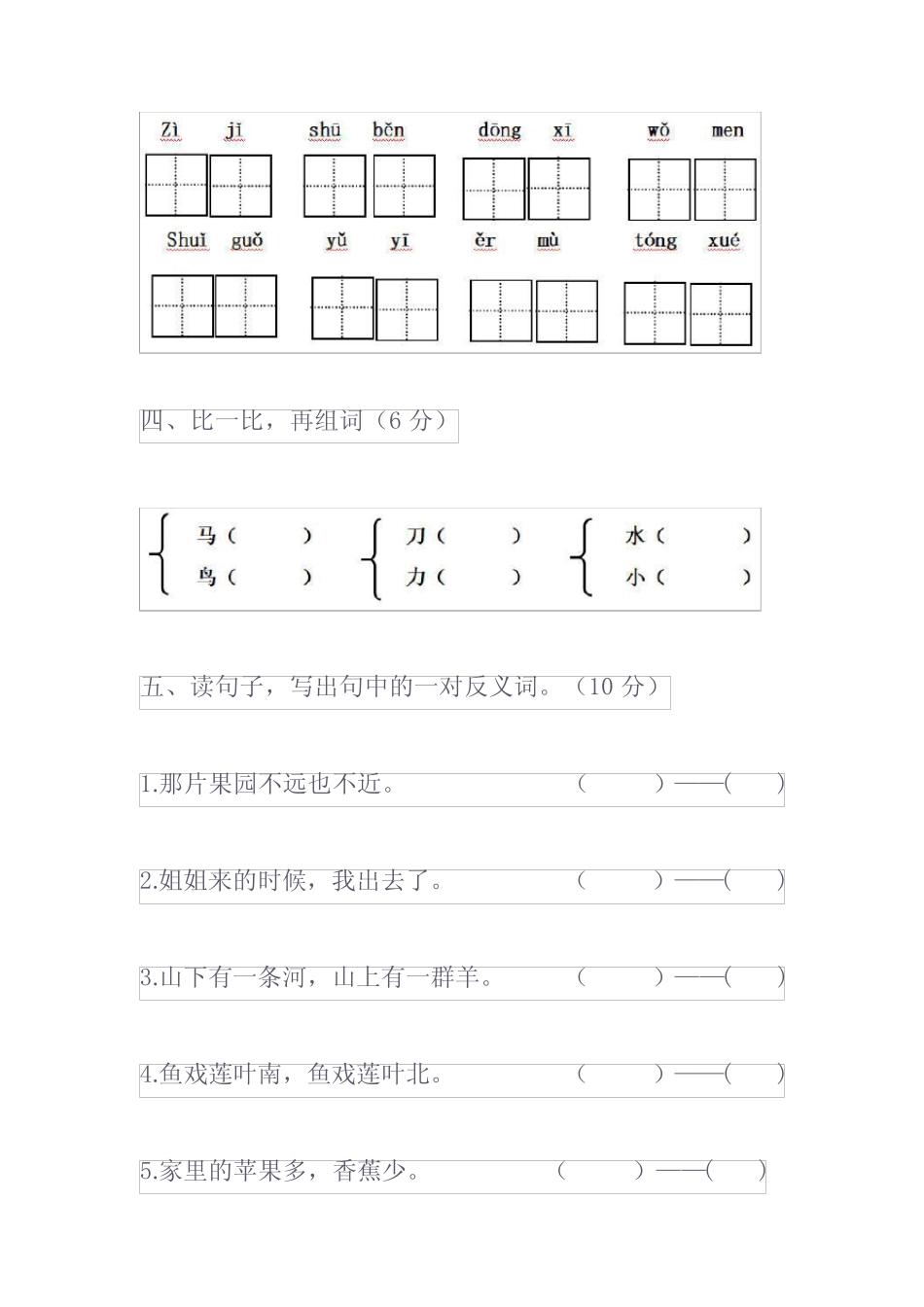 精选2篇统编版2024一年级语文第一学期期末冲刺试卷 (附答案)_第2页