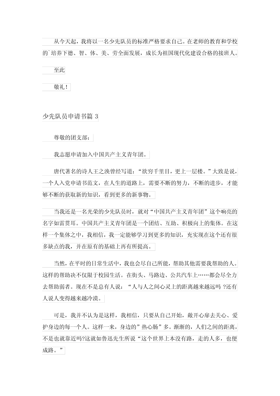 2024年少先队员申请书范文集锦5篇 _第2页