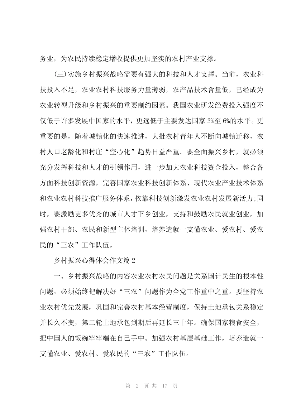 2023年乡村振兴心得体会作文(10篇) _第2页