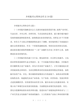 2023年乡村振兴心得体会作文(10篇) 