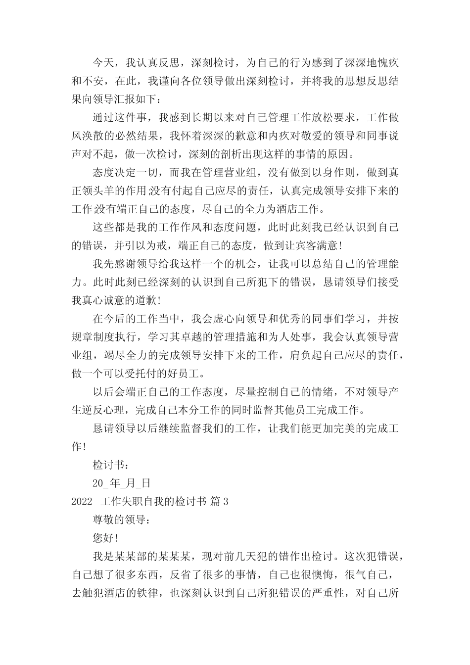 2022工作失职自我的检讨书(精选17篇)_第2页
