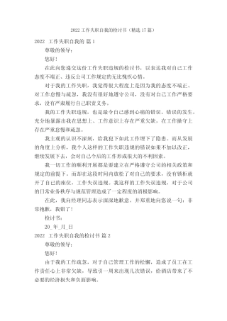 2022工作失职自我的检讨书(精选17篇)