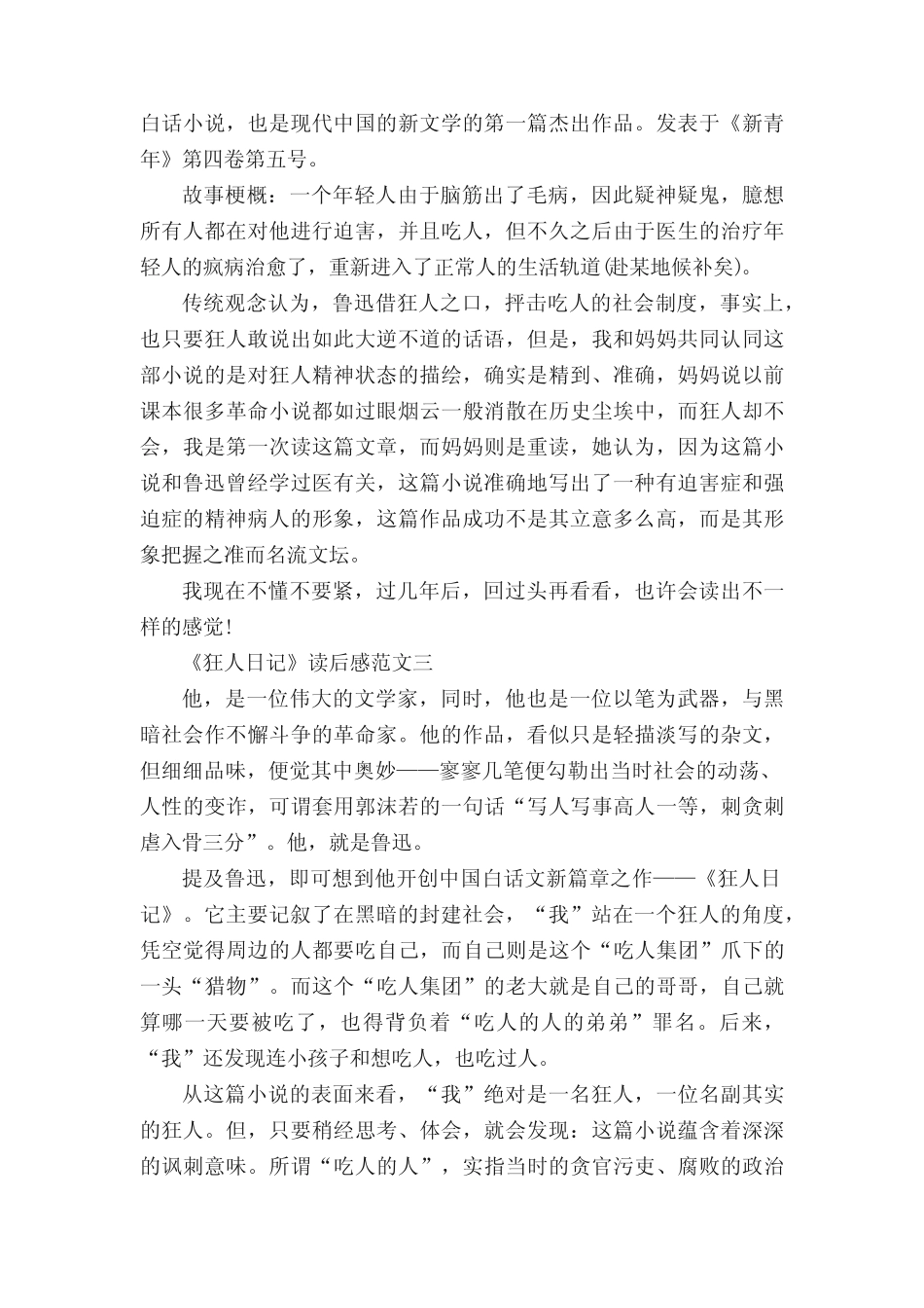 《狂人日记》读后感作文400字以上10篇 _第2页