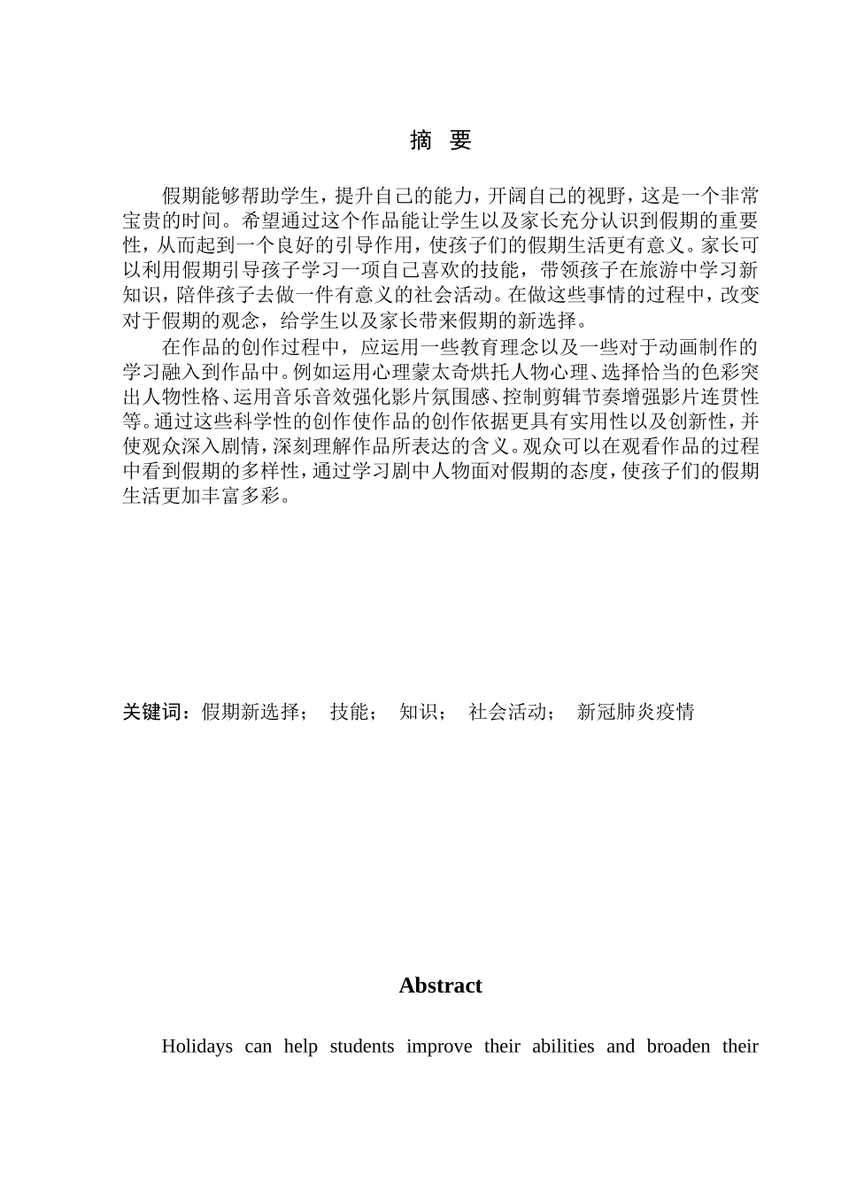 影视编导专业 假期新选择－微电影动画片_第1页